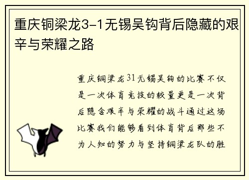 重庆铜梁龙3-1无锡吴钩背后隐藏的艰辛与荣耀之路