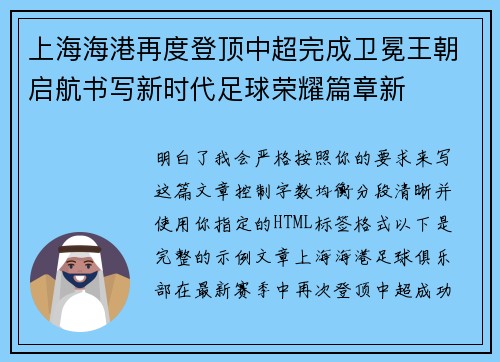 上海海港再度登顶中超完成卫冕王朝启航书写新时代足球荣耀篇章新
