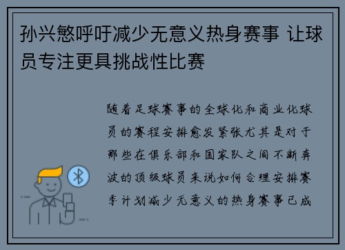 孙兴慜呼吁减少无意义热身赛事 让球员专注更具挑战性比赛