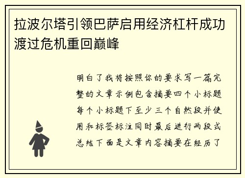 拉波尔塔引领巴萨启用经济杠杆成功渡过危机重回巅峰