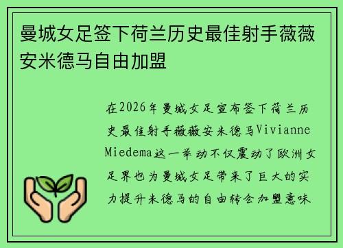 曼城女足签下荷兰历史最佳射手薇薇安米德马自由加盟