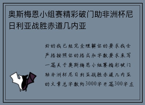 奥斯梅恩小组赛精彩破门助非洲杯尼日利亚战胜赤道几内亚