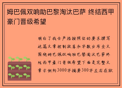 姆巴佩双响助巴黎淘汰巴萨 终结西甲豪门晋级希望