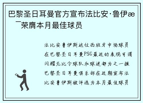 巴黎圣日耳曼官方宣布法比安·鲁伊斯荣膺本月最佳球员