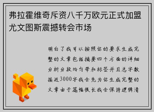 弗拉霍维奇斥资八千万欧元正式加盟尤文图斯震撼转会市场 弗拉霍维奇斥资八千万欧元正式加盟尤文图斯震撼转会市场
