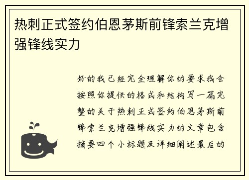热刺正式签约伯恩茅斯前锋索兰克增强锋线实力 热刺正式签约伯恩茅斯前锋索兰克增强锋线实力