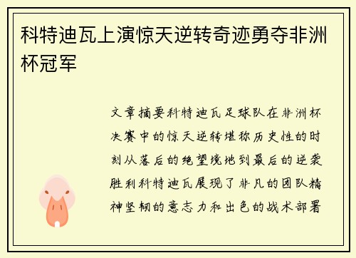 科特迪瓦上演惊天逆转奇迹勇夺非洲杯冠军