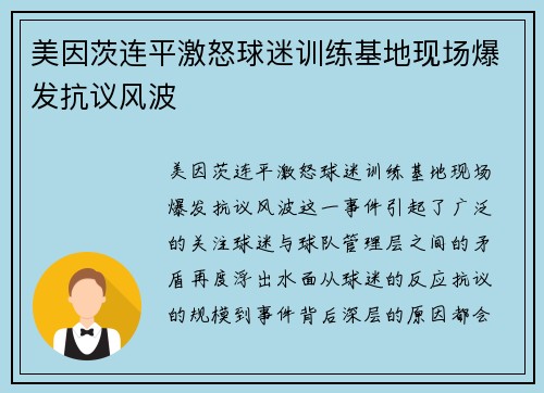 美因茨连平激怒球迷训练基地现场爆发抗议风波 美因茨连平激怒球迷训练基地现场爆发抗议风波