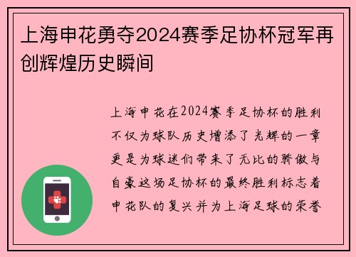 上海申花勇夺2024赛季足协杯冠军再创辉煌历史瞬间 上海申花勇夺2024赛季足协杯冠军再创辉煌历史瞬间