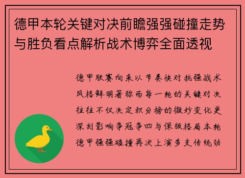 德甲本轮关键对决前瞻强强碰撞走势与胜负看点解析战术博弈全面透视