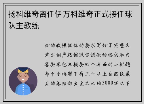扬科维奇离任伊万科维奇正式接任球队主教练 扬科维奇离任伊万科维奇正式接任球队主教练