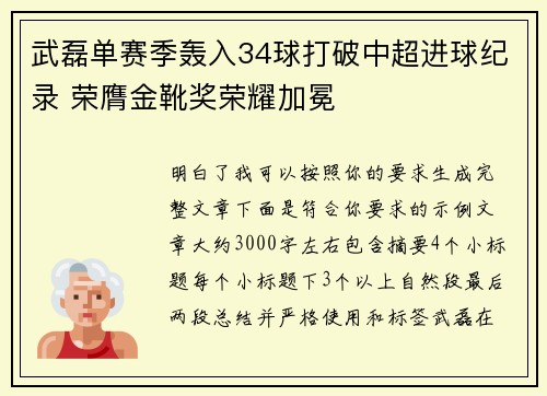 武磊单赛季轰入34球打破中超进球纪录 荣膺金靴奖荣耀加冕
